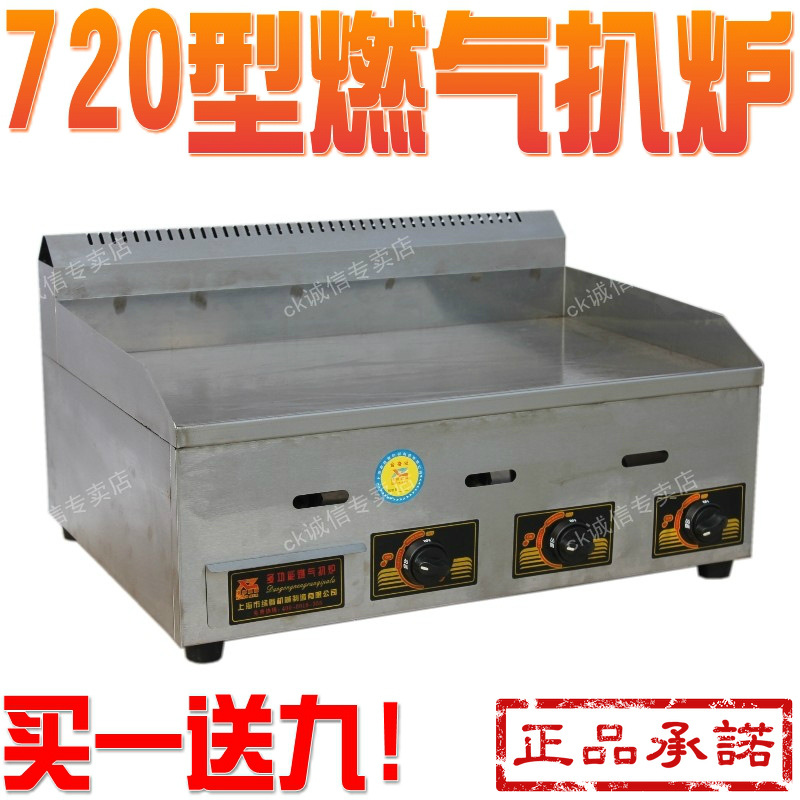 商用 節能720燃氣扒爐/鐵板燒/商用手抓餅機/銅鑼燒機/鐵板燒設備