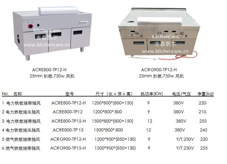 日式不銹鋼鐵板燒 燃?xì)忤F板燒 帶抽風(fēng)鐵板燒 商用鐵板燒