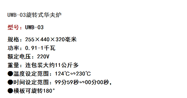 UWB-03商用旋轉式華夫爐 漫咖啡連鎖韓國雪冰專用松餅機 定時定溫