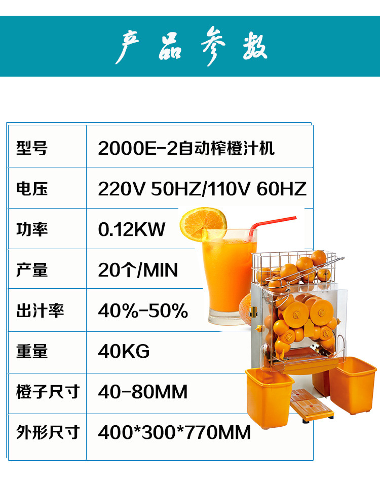 2000E-2自動(dòng)榨橙汁機(jī)_02