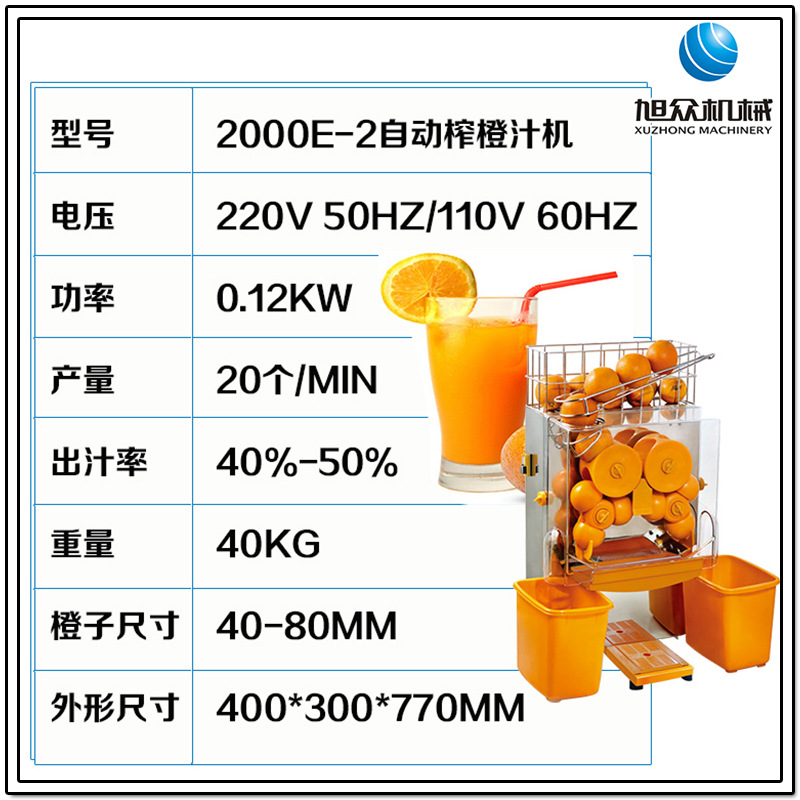 旭眾自動(dòng)榨橙汁機(jī) 大型商用榨橙子機(jī) 果肉分離鮮橙榨汁機(jī)廠家直銷(xiāo)