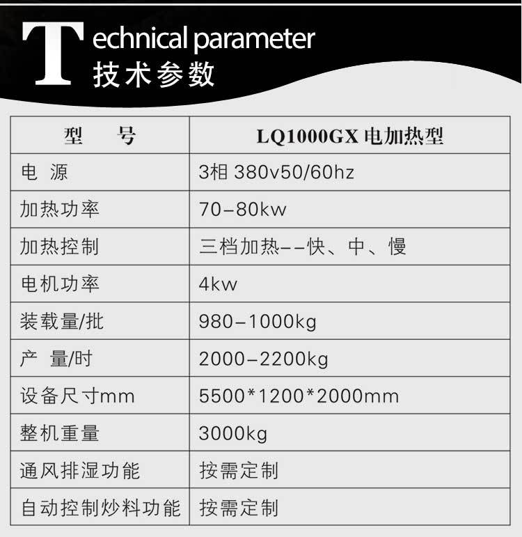 LQ1000大型商用多功能炒貨機 燃氣型立式炒貨機 不銹鋼炒板栗機