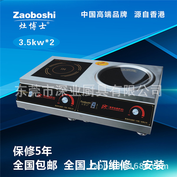 灶博士/商用電磁爐5000W 臺式平凹組合爐 電炒爐 5kw商用電磁爐