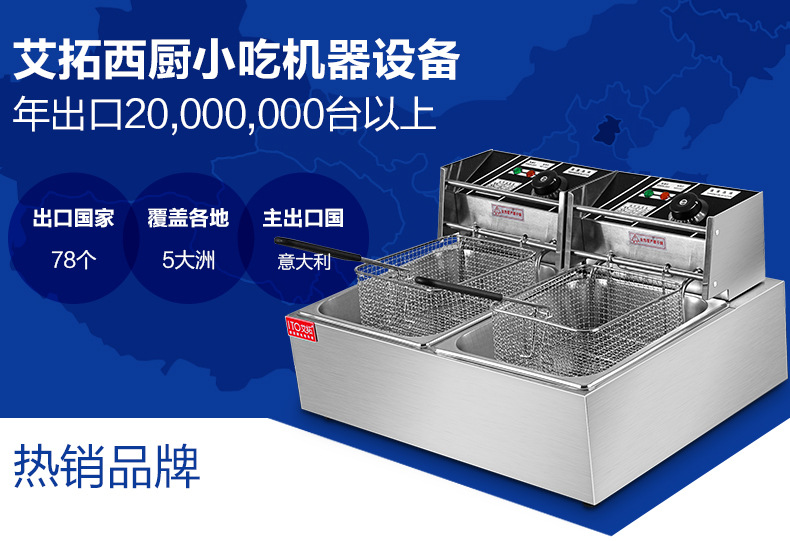 艾拓電炸爐 油炸鍋商用 油條機薯塔機油炸爐 炸薯條機 雙缸電炸鍋