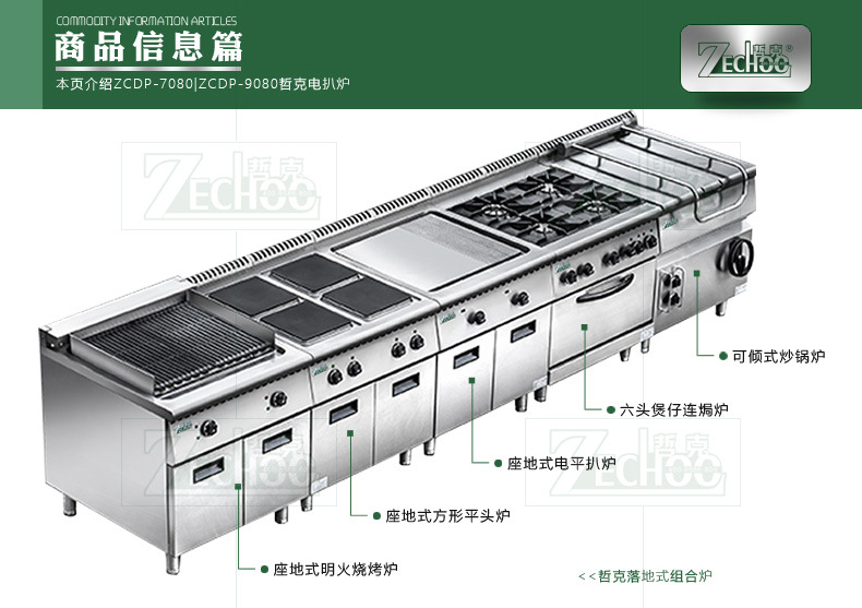 哲克ZCDP商用電扒爐 電熱平扒爐鐵板燒機臺式設備手抓餅機器