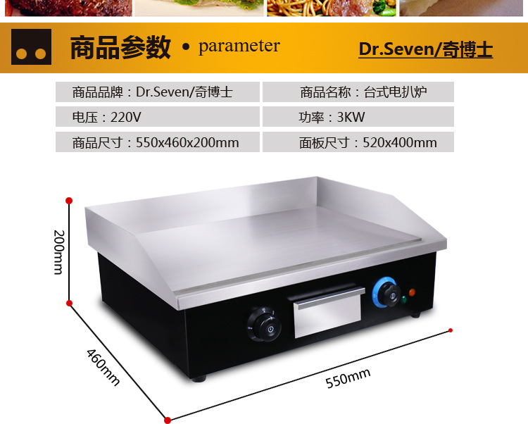 電熱扒爐 商用煎牛扒爐手抓餅機(jī) 烤魷魚(yú)機(jī) 臺(tái)式銅鑼燒鐵板燒設(shè)備