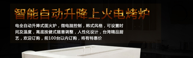 韓式電面火爐 智能自動升降上火電烤爐 不銹鋼廚房酒店商用電烤爐