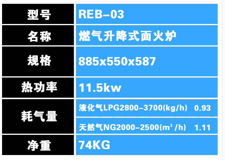 REB-03 燃氣升降式面火爐 紅外線面火爐火 商用臺式面火爐