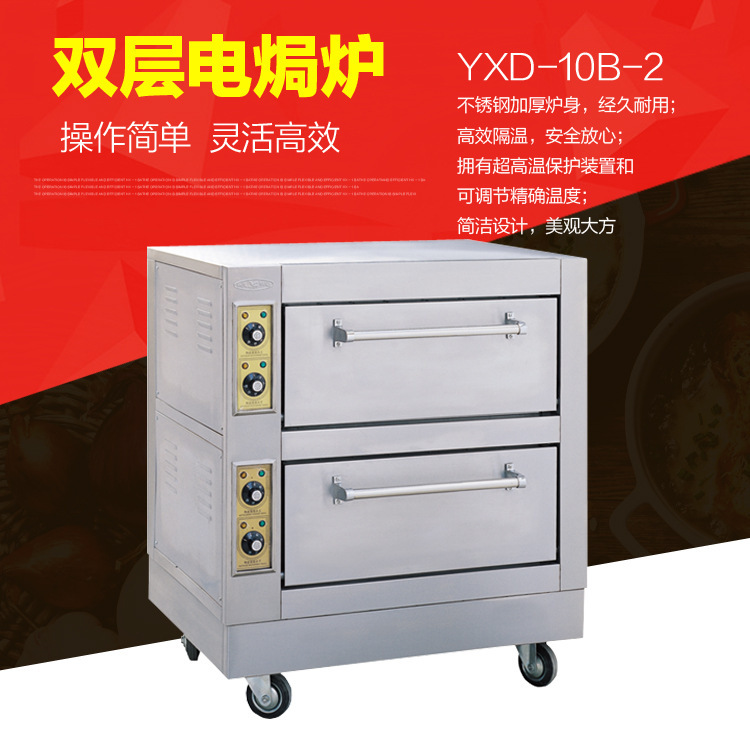 新粵海YXD-10B-2雙層電焗爐 商用面包蛋糕烤箱烤爐正品全國(guó)聯(lián)保