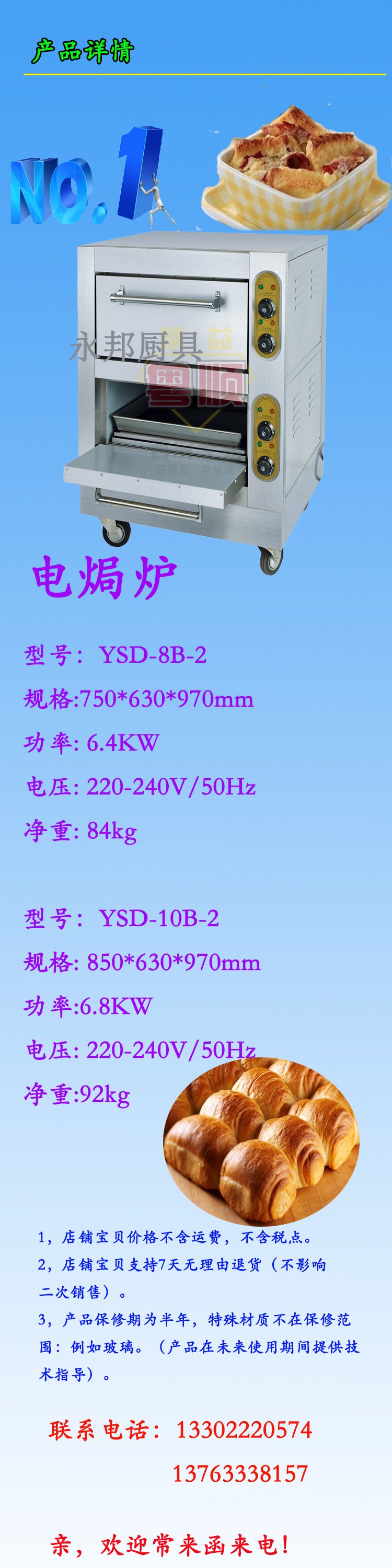 10B－2電焗爐粵順加厚 YSD-8B-2商用電焗爐、電烤箱、電烤爐 機械