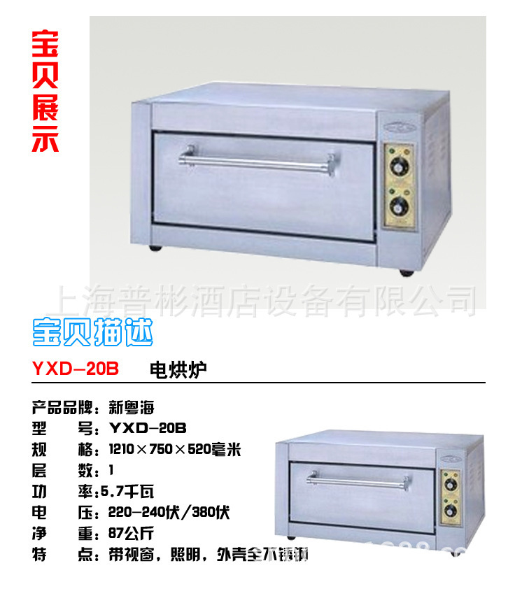 新粵海YXD-20B商用電烘爐 比薩餅烘爐 食品烘焙設(shè)備 蛋糕房設(shè)備