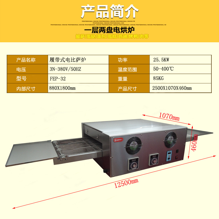 商用大型SEP-32電熱履帶式比薩爐烤箱 電鏈條式32寸披薩爐 烘焙爐