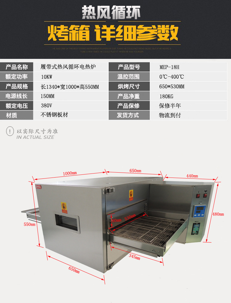 圣納MEP-18H商用電熱風循環比薩爐 鏈條式披薩烤箱 專業烤肉干爐 