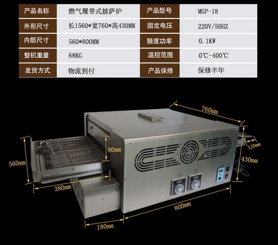 圣納MGP-18商用履帶式燃氣比薩烤爐 比薩店專用鏈式燃氣披薩烤箱