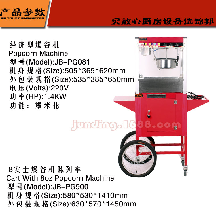 錦邦精品商用8oz爆谷機連車移動小吃車爆米花機器電動玉米膨化機