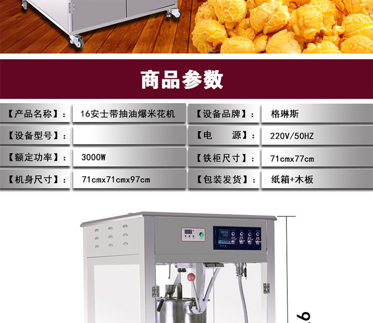 格琳斯電影院專用全自動球形爆米花機(jī)商用16安士爆米花機(jī)廠家直銷