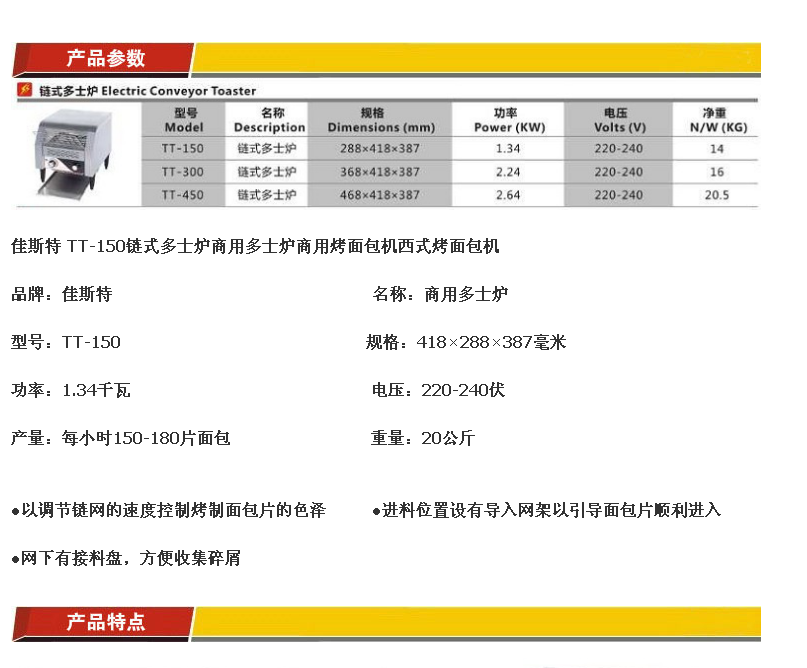 佳斯特 TT-150鏈式多士爐 商用多士爐 商用烤面包機 西式烤面包機