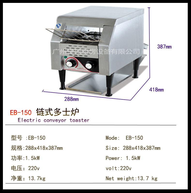 不銹鋼商用鏈式多士爐EB-150履帶式多士爐 烤面包機鋒碩直銷