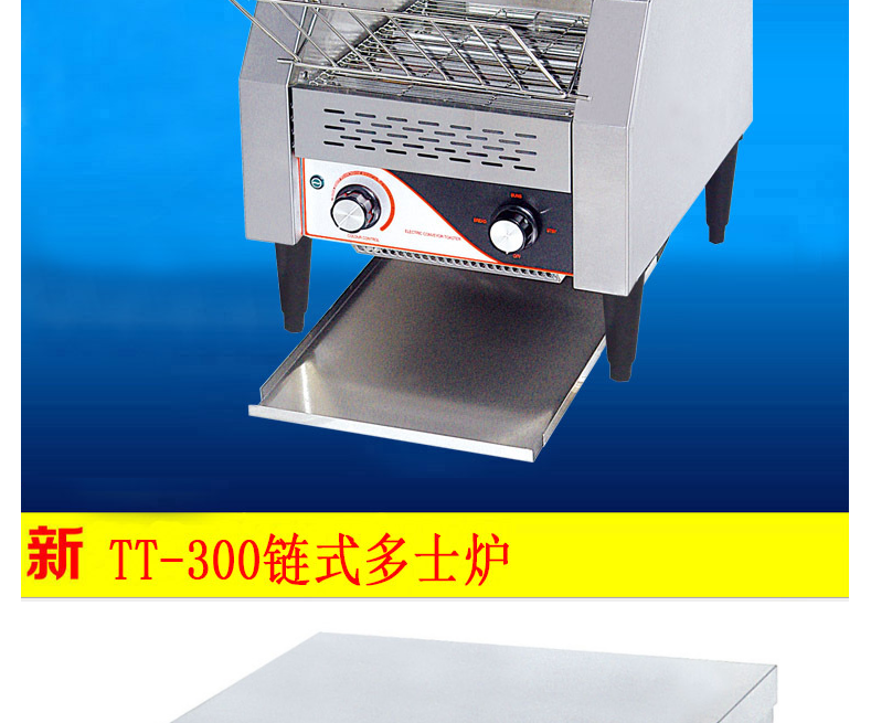 佳斯特TT-300鏈式多士爐 商用多士爐 商用烤面包機 西式烤面包機