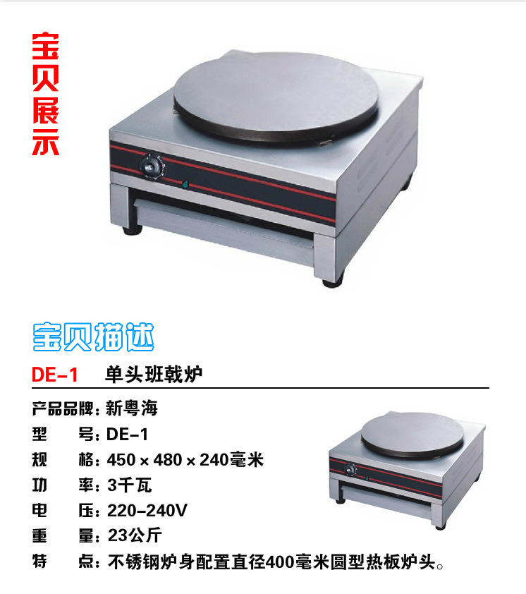 商用豪華單頭電熱班戟爐臺式 煎餅果子機(jī)器 不粘鍋 小吃設(shè)備