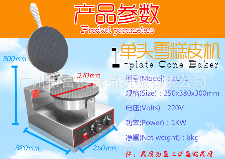 包郵商用單頭雪糕皮機 ZU-1脆皮冰淇淋蛋筒機 廠家直銷 批發