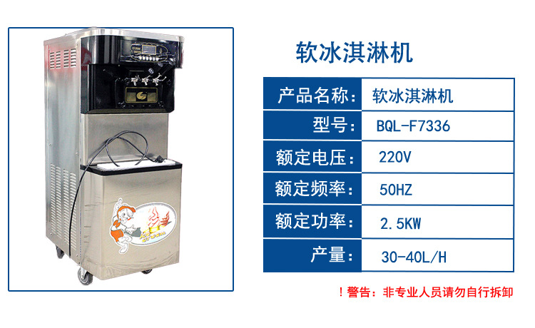 廣萬軟冰淇淋機BQL-F7336軟冰激淋機 不銹鋼 全自動雪糕機 商用