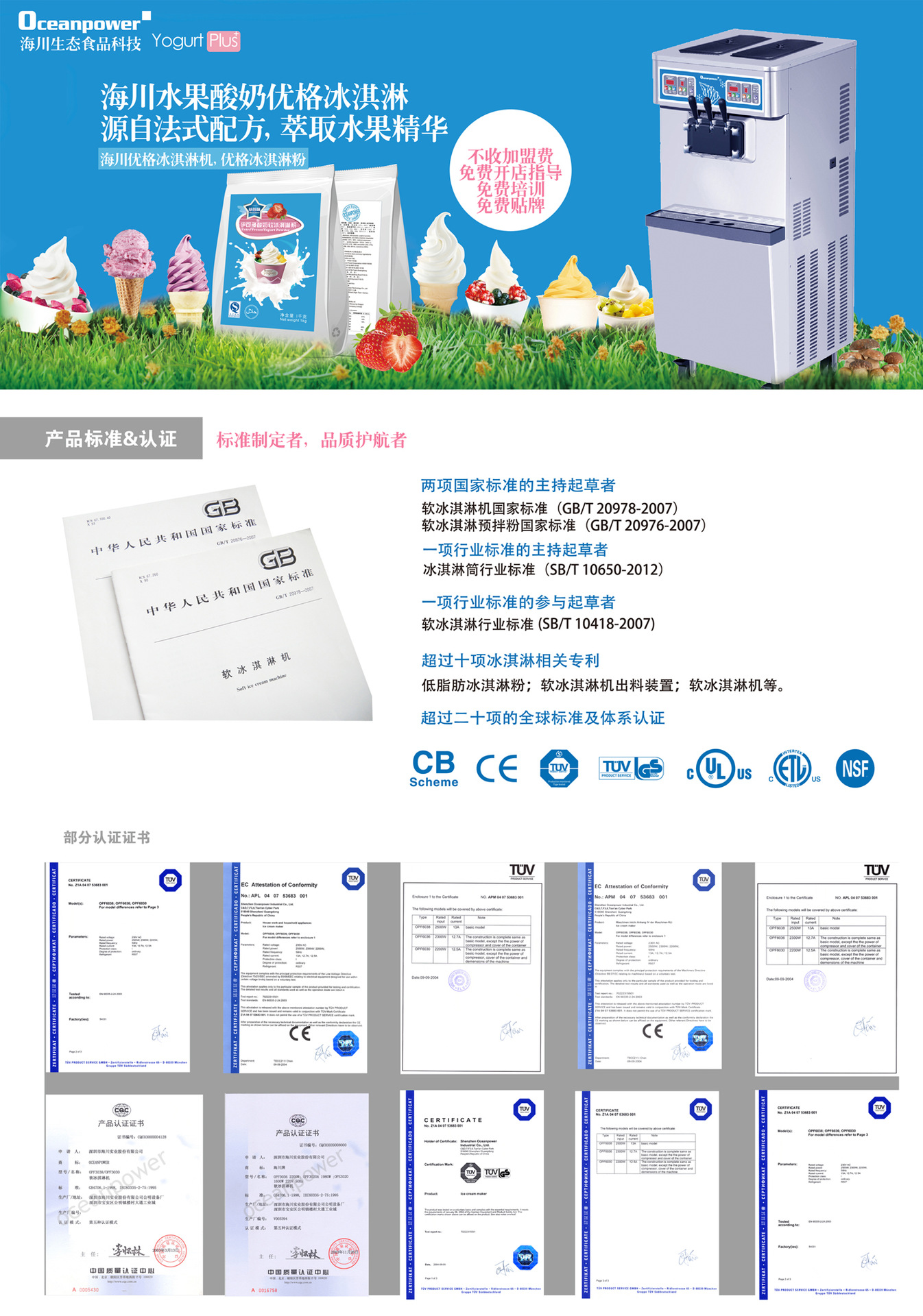 海川OPF3030冰淇淋機 商用 冰激淋機 雪糕機 甜筒冰淇淋機廠家