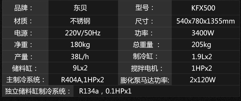 東貝KFX500冰淇淋機(jī)商用雪糕機(jī)立式軟冰激凌機(jī)器全自動高檔豪華