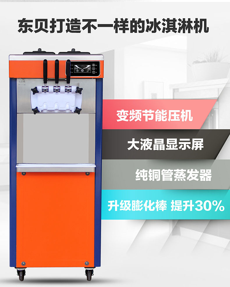 東貝冰淇淋機商用 全自動甜筒機大產量BJ7232B冰激凌機節能雪糕機