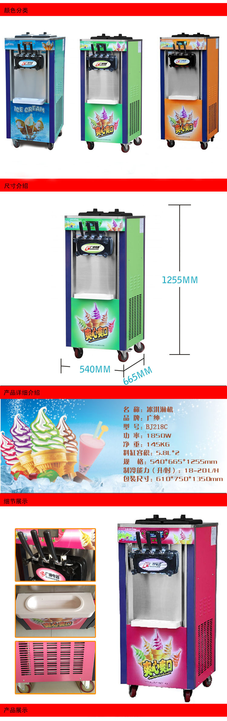 BJ218C昆粵-廣紳冰淇淋機0004