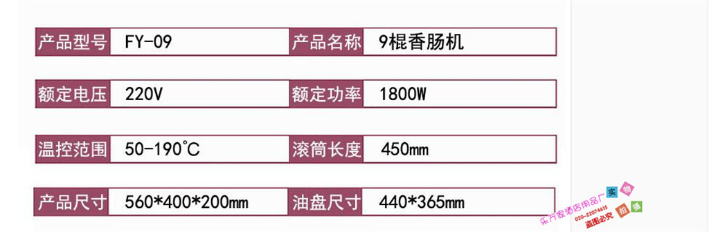 杰億電熱香腸機(jī)9棍烤腸機(jī)商用烤熱狗機(jī)FY-09不銹鋼烤香腸機(jī)設(shè)備