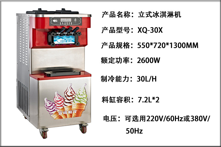 雪崎立式冰激凌機 軟冰淇淋機 XQ-30X商用甜筒雪糕機生產廠家