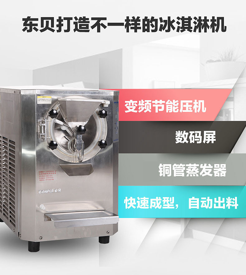 東貝硬冰淇淋機BTY7215商用冰淇淋機硬冰淇淋自動出料全國聯保