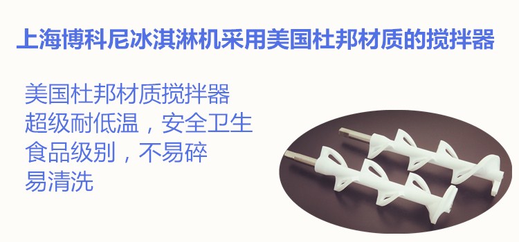 上海博科尼BKN-PO36蛋仔冰淇淋機商用抹茶冰激凌機三色軟冰淇淋機