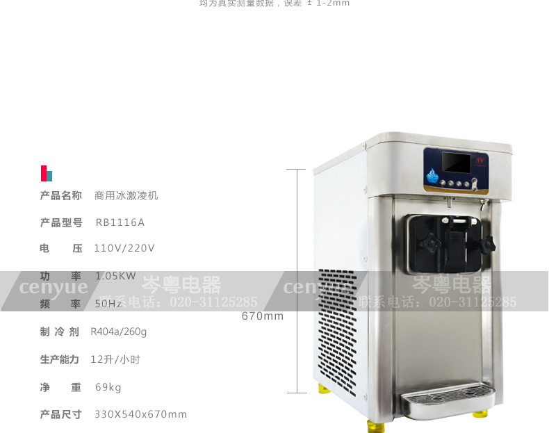 宇雪RB1116A 商用單缸臺式甜筒機 不銹鋼軟式冰淇淋機