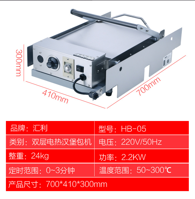 匯利HB-05雙層漢堡包機(jī)|烘漢堡包爐|烘漢堡機(jī)|烘包機(jī)商用酒店設(shè)備