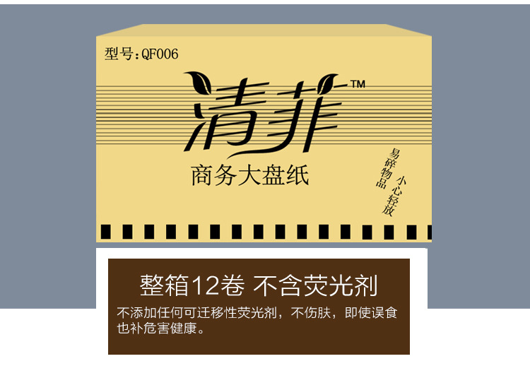 清菲廁所大盤紙酒店大卷紙衛生紙商用廁紙卷筒600g廠家直銷包郵