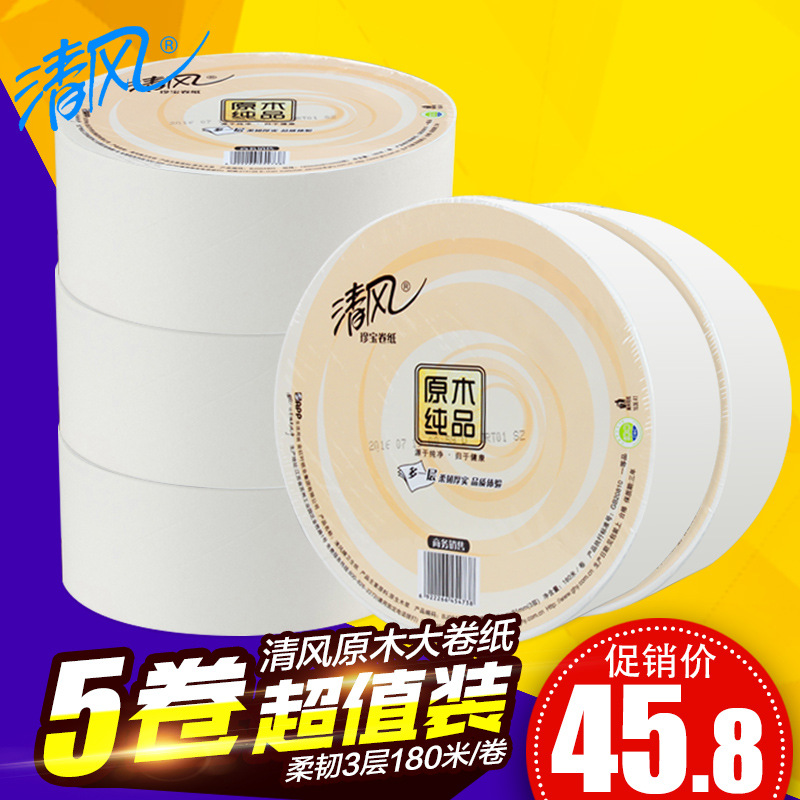 清風(fēng)原木純品3層商用珍寶大卷紙酒店衛(wèi)生紙卷筒紙抽紙廁紙包郵