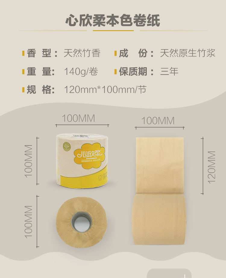 心欣柔竹漿紙巾生活用紙廁紙 本色無(wú)心卷紙衛(wèi)生紙 廠家直銷包郵