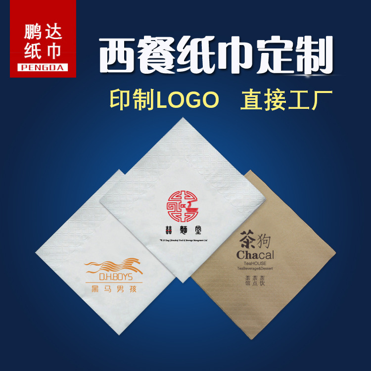 廠家印花紙巾定制 方形方巾紙批發(fā) 230飯店餐巾紙定做LOGO napkin