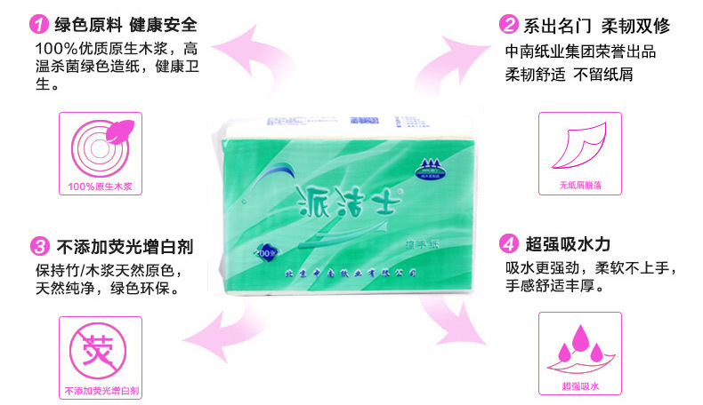 廠家直銷批發(fā)派潔士擦手紙酒店 衛(wèi)生間干手紙 200張三折單層