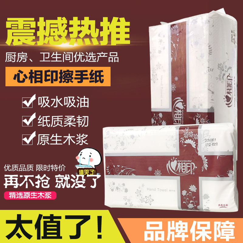 心相印紙巾擦手紙抽紙200抽商務(wù)酒店衛(wèi)生間廁所衛(wèi)生紙整箱包郵