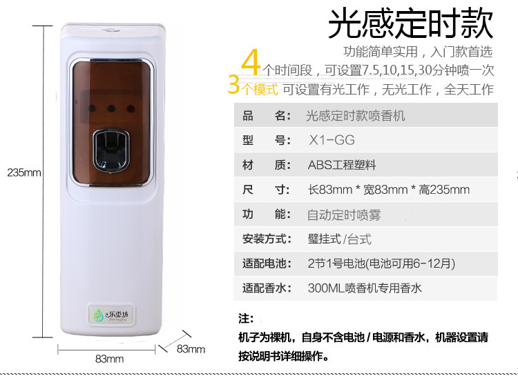 X1型噴香機寶貝介紹草稿_07