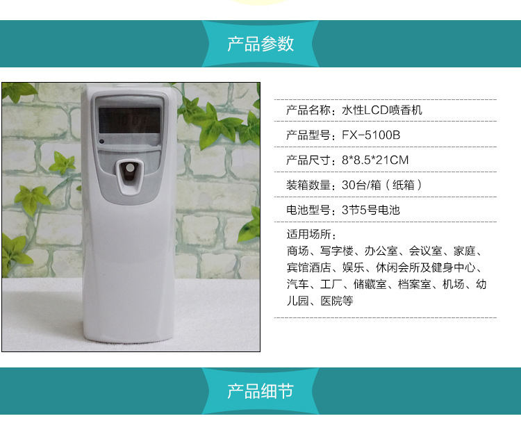 飛翔水性LCD噴香機 可自己添加香水的香水機 酒店KTV加香專用