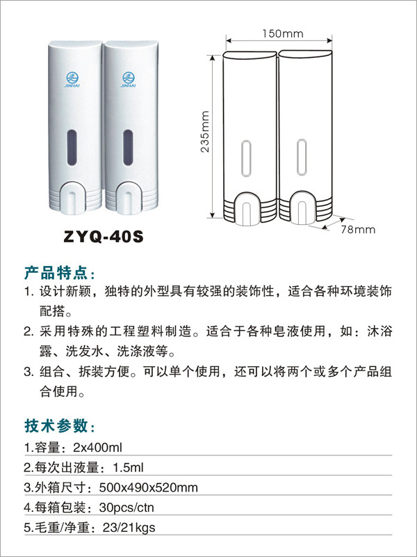 廠家大量批發(fā)雙頭壁掛給皂液機(jī) 賓館酒店客房專用皂液器 400X2ml