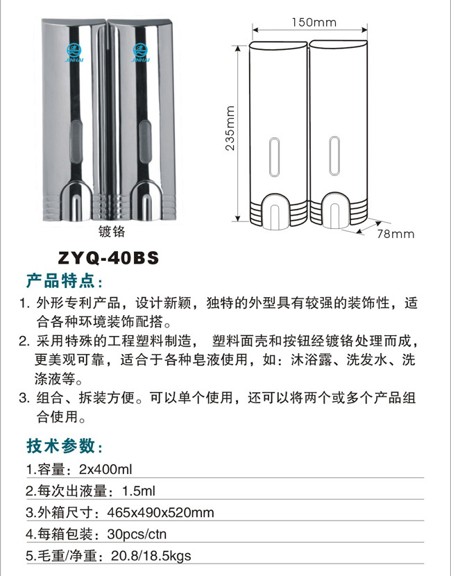 廠家大量批發(fā)雙頭壁掛給皂液機(jī) 賓館酒店客房專用皂液器 400X2ml