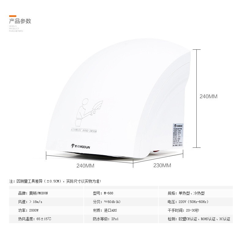 莫頓廠家直銷感應干手器自動干手機酒店烘手機賓館專用烘手器正品