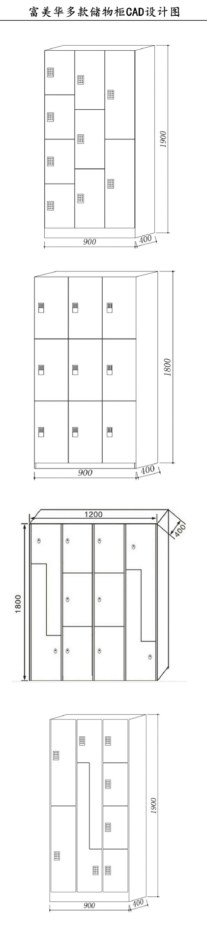 富美華多款儲物柜CAD設計圖