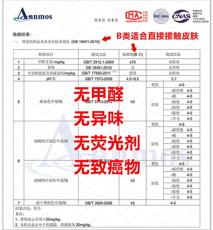 床單質檢報告_02