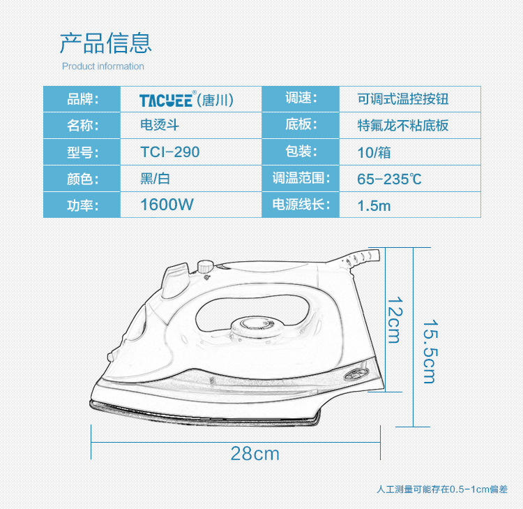 TCI-290電熨斗 蒸汽電熨斗酒店客房專用電熨斗可套裝燙衣板燙斗